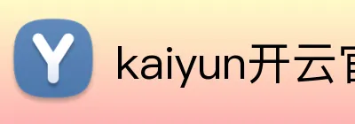 kaiyun开云官方入口 logo